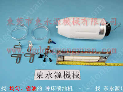 徐锻冲床自动涂油系统,电机硅钢冲压省油润滑器找东永源