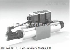 rexroth比例阀,直控式,阀芯带位移点反馈,型号4wre和4wree